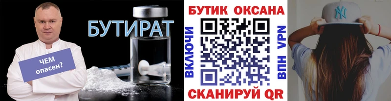 БУТИРАТ 1.4BDO Янаул
