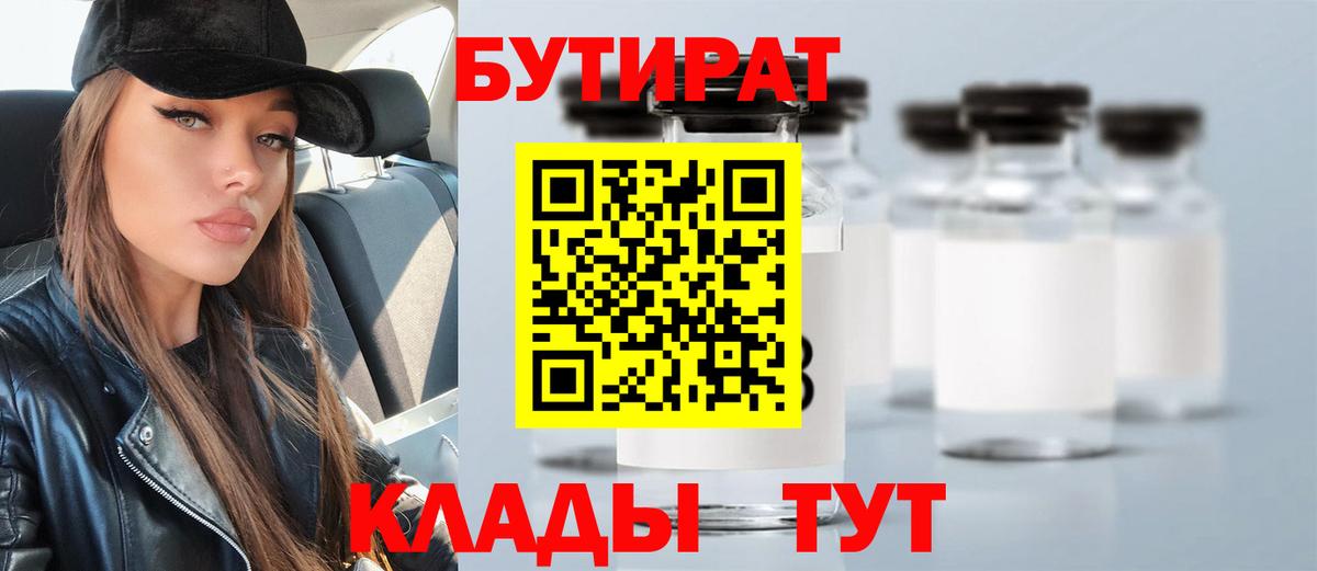 Янаул  БУТИРАТ  Вход с VPN  Бутират Butirat 