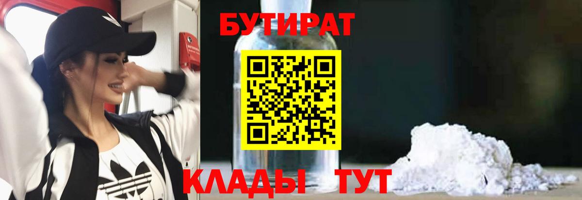 БУТИРАТ BDO 33% Янаул