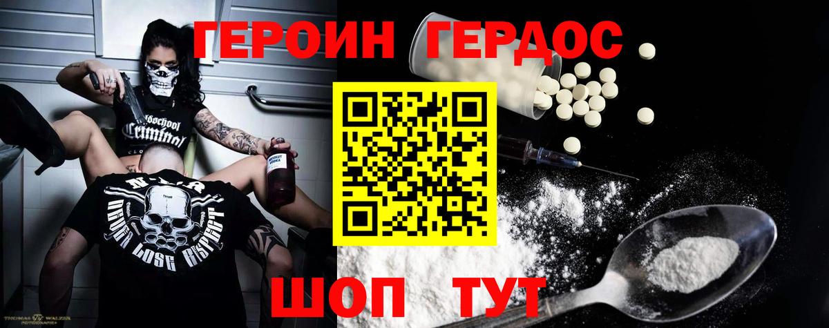 ГЕРОИН VHQ  Вход с VPN  ГЕРОИН  Янаул 