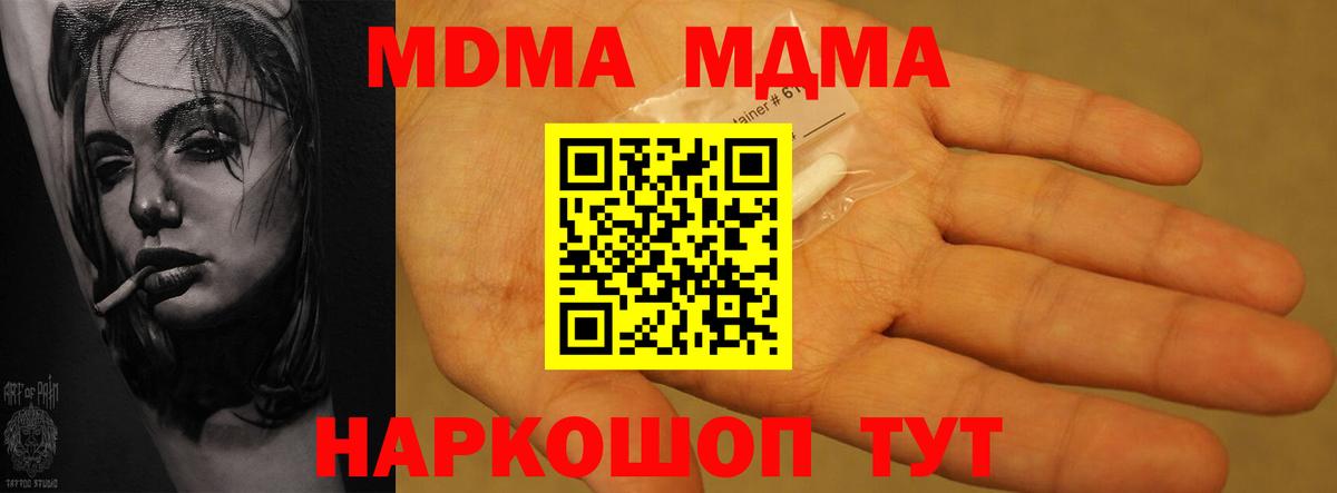 МДМА  Вход с VPN  Янаул  МДМА crystal  MDMA Molly 