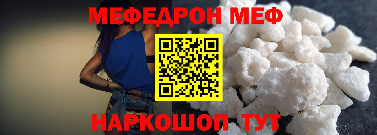 Меф мука Янаул