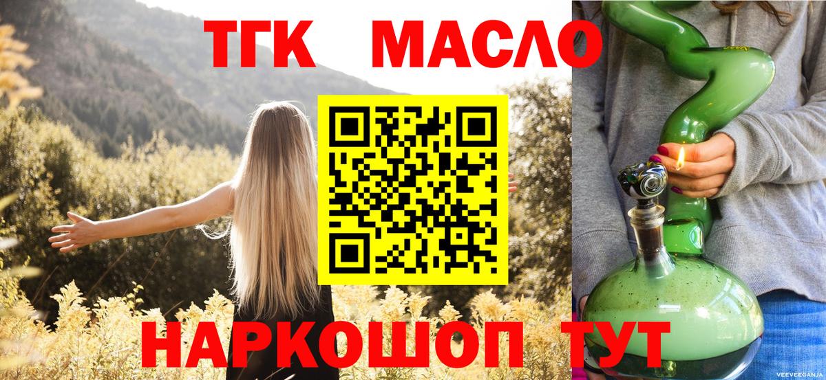 ТГК THC oil Янаул