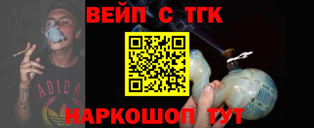 ТГК вейп с тгк  Дистиллят ТГК жижа  Вход с VPN  что такое наркотик  Янаул 